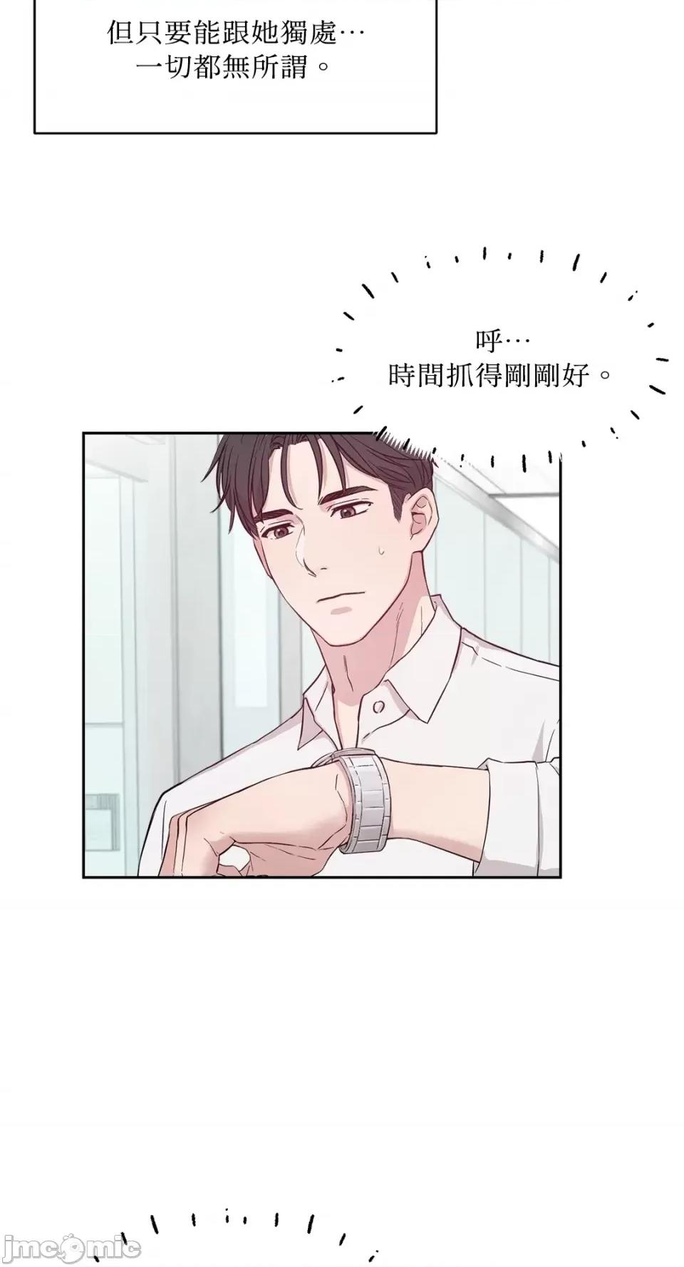 成功迷妹的秘密 成功迷妹的秘密-第26话 第46页