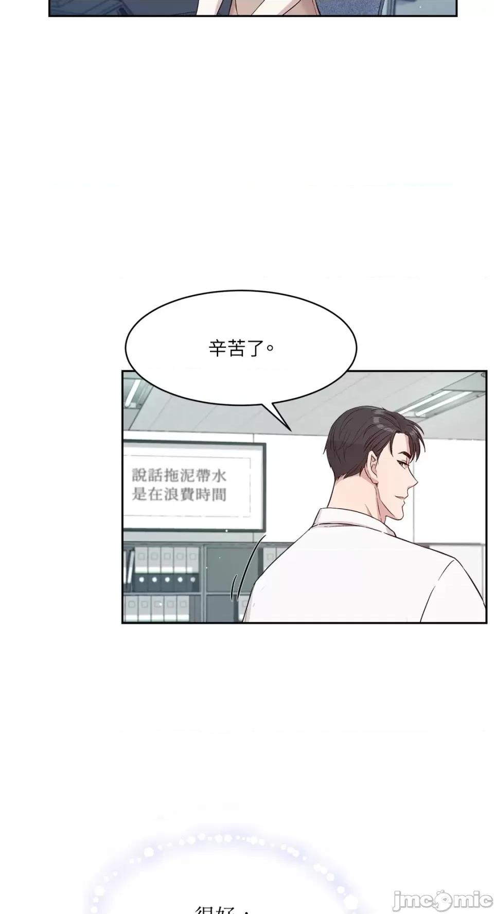 成功迷妹的秘密 成功迷妹的秘密-第26话 第49页
