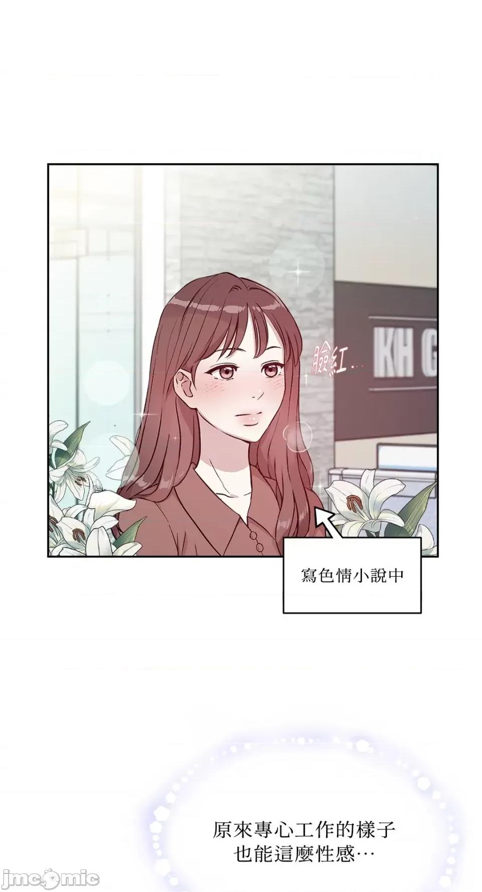 成功迷妹的秘密 成功迷妹的秘密-第26话 第53页