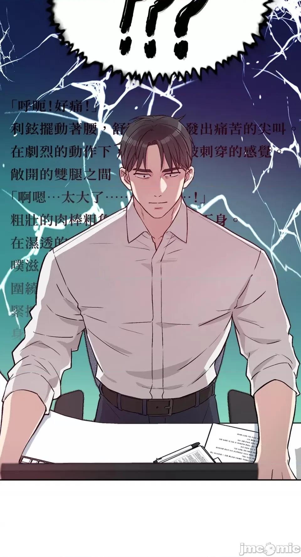 成功迷妹的秘密 成功迷妹的秘密-第26话 第65页