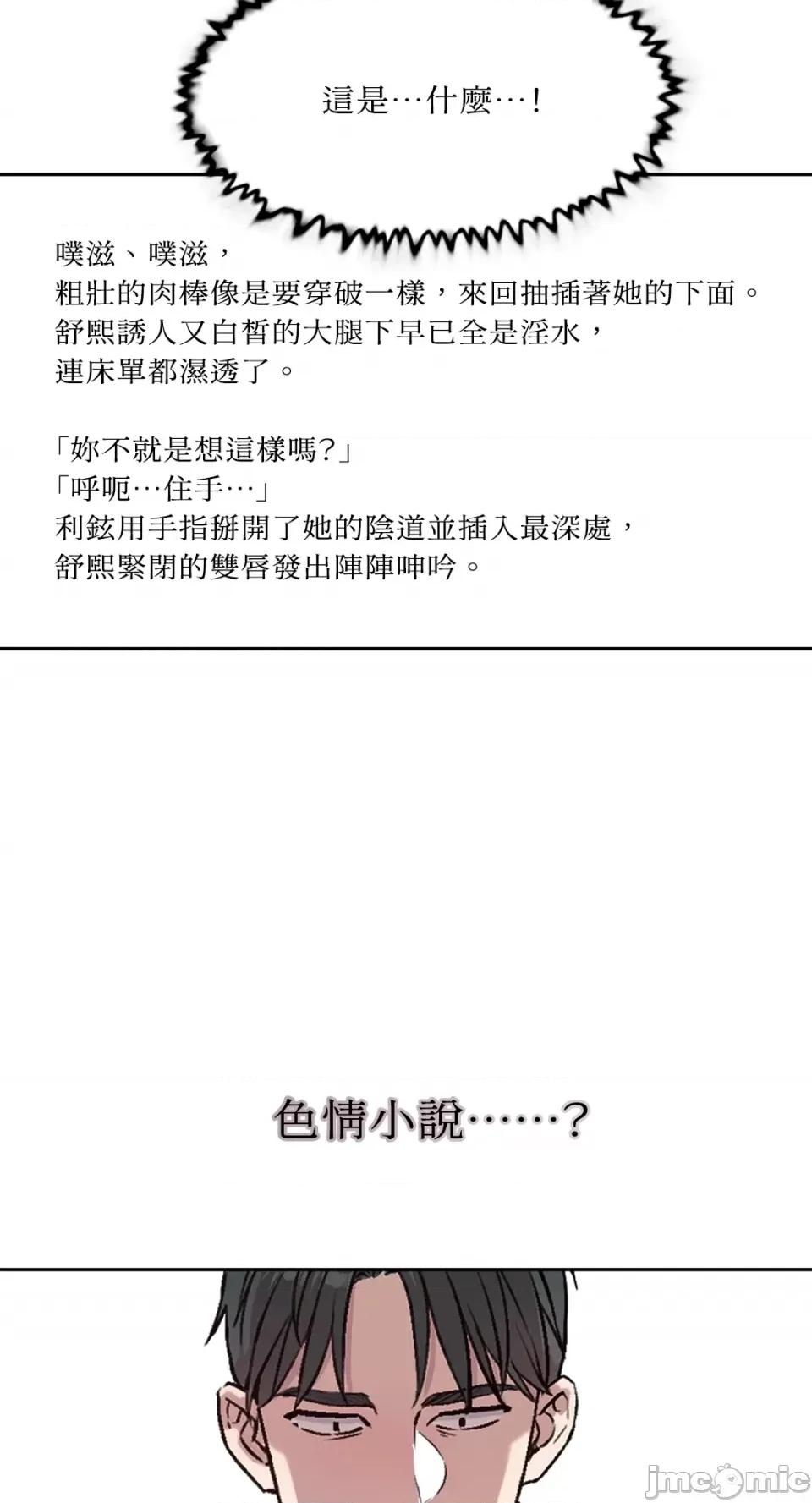 成功迷妹的秘密 成功迷妹的秘密-第27话 第4页