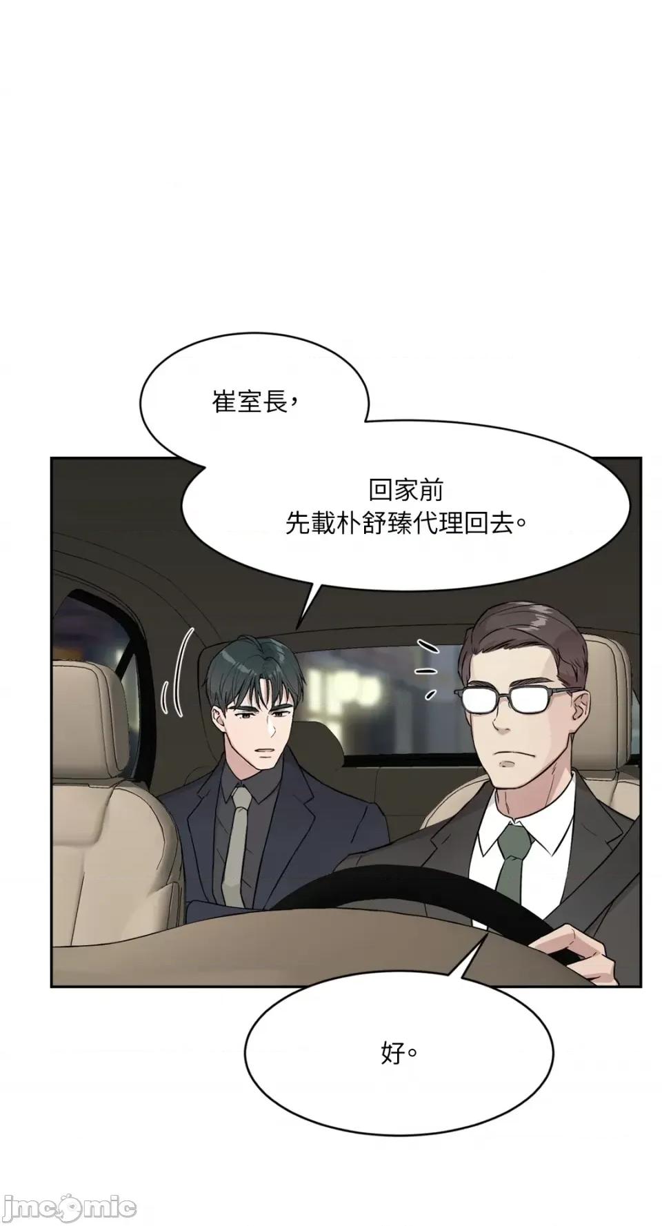 成功迷妹的秘密 成功迷妹的秘密-第27话 第39页