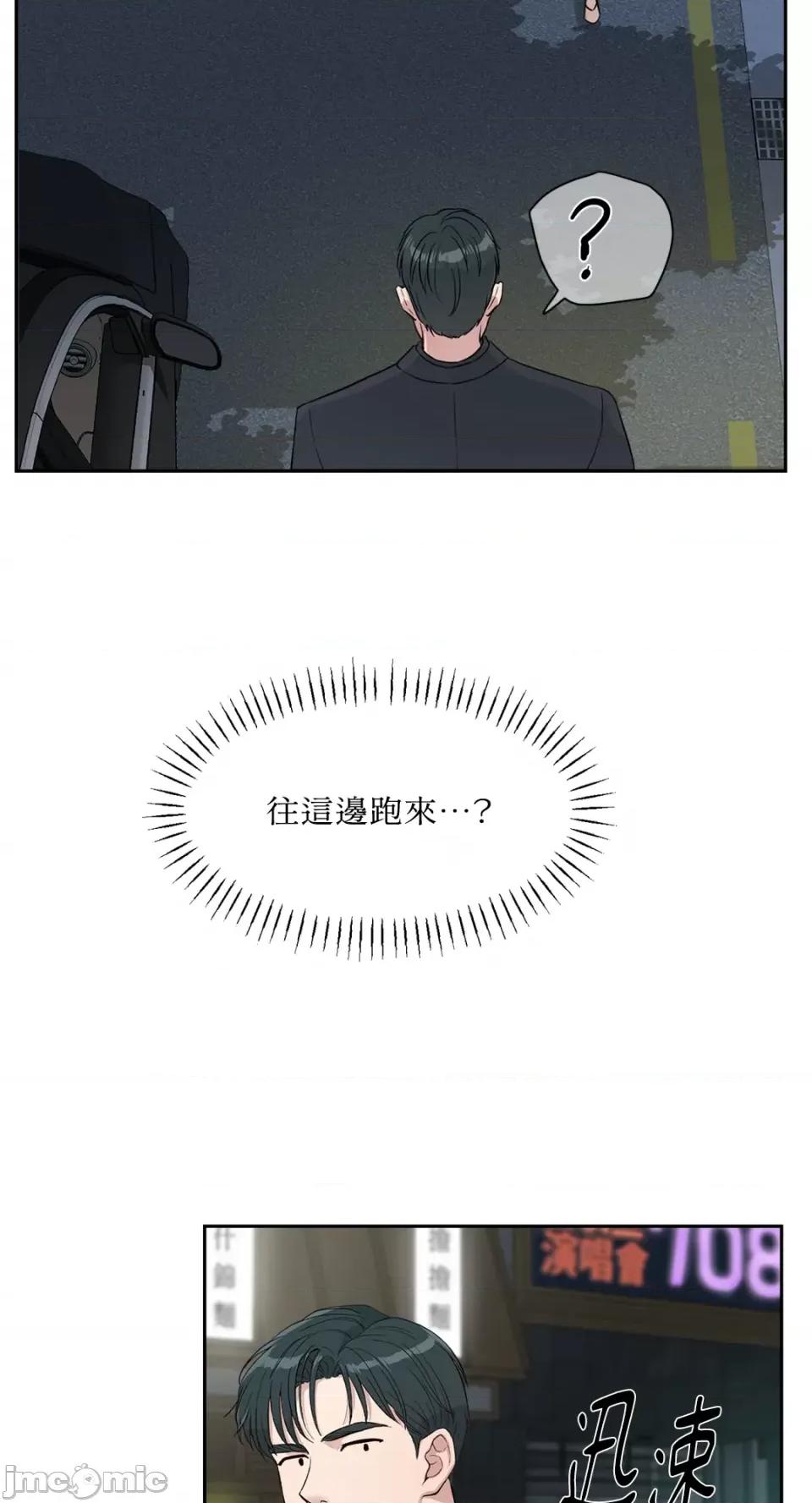 成功迷妹的秘密 成功迷妹的秘密-第27话 第46页