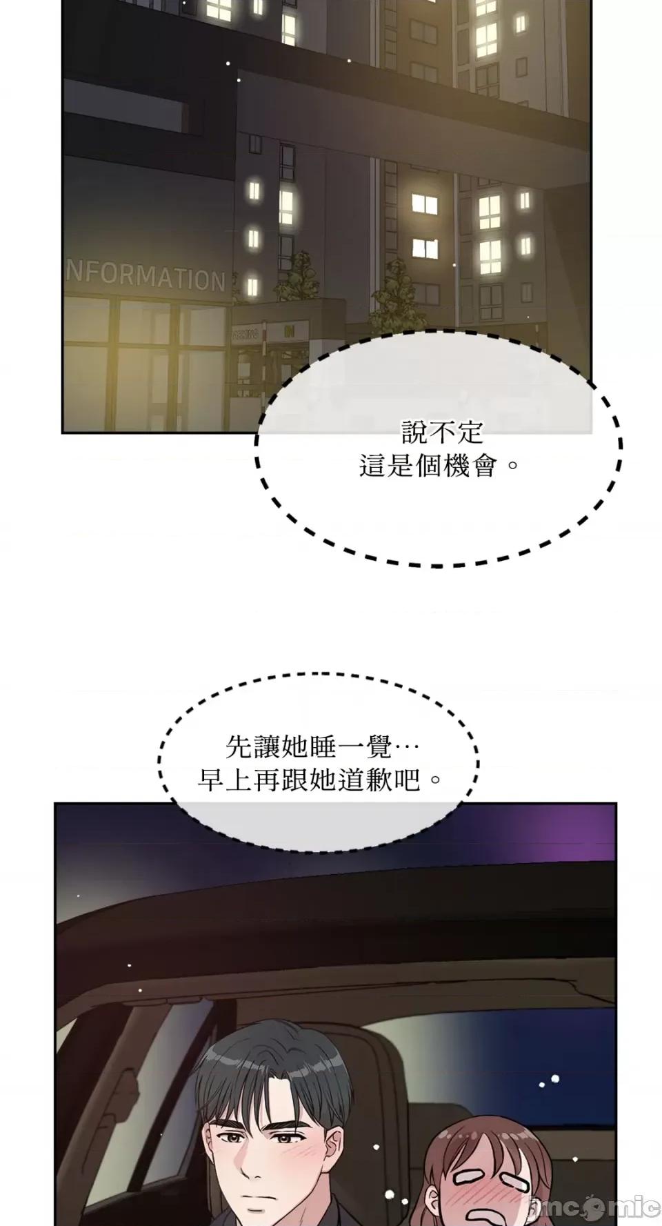 成功迷妹的秘密 成功迷妹的秘密-第27话 第55页