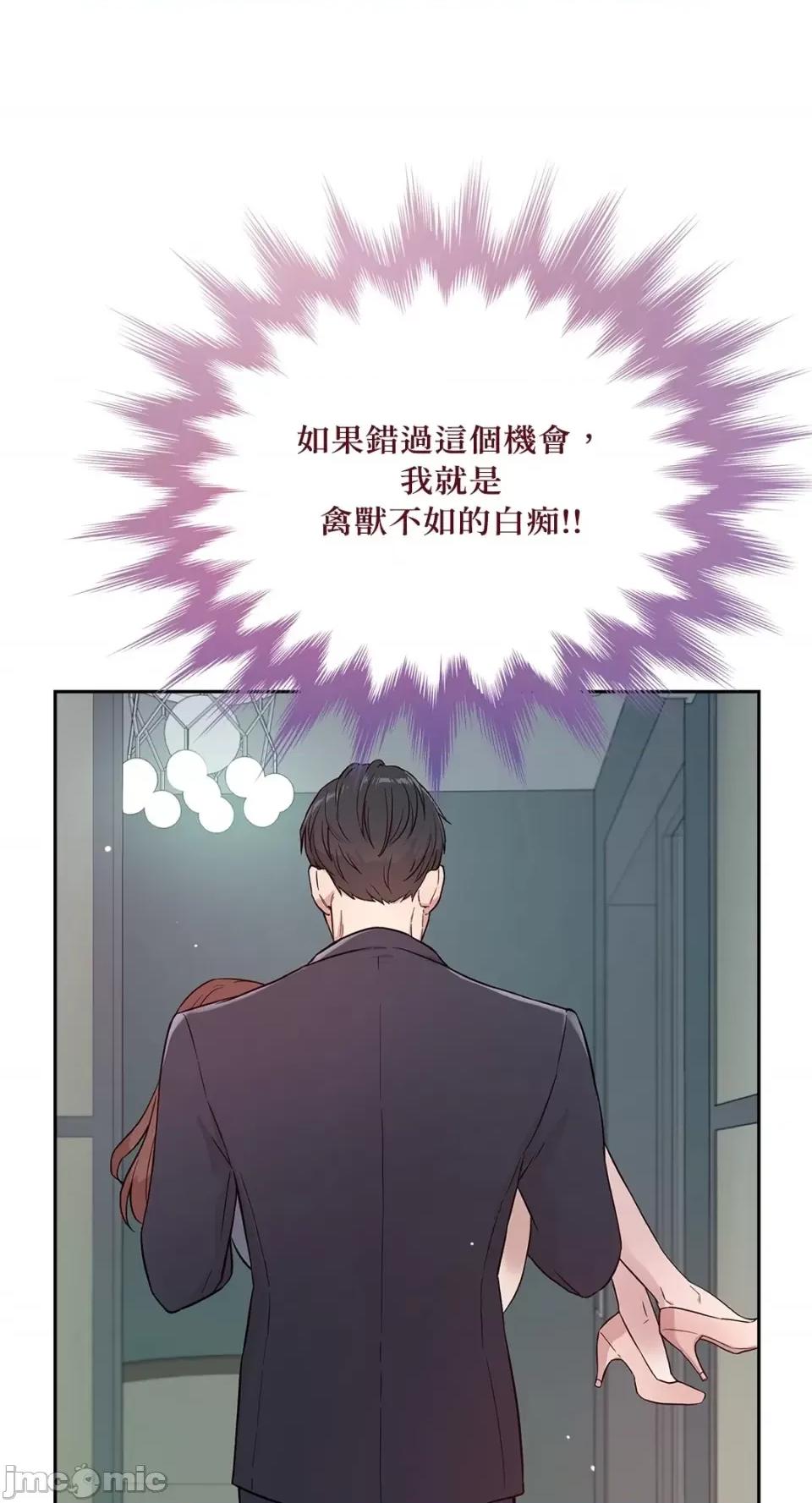 成功迷妹的秘密 成功迷妹的秘密-第28话 第5页