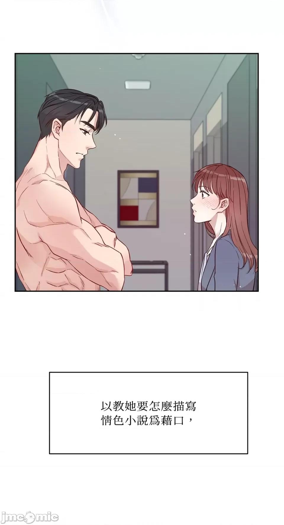 成功迷妹的秘密 成功迷妹的秘密-第28话 第7页