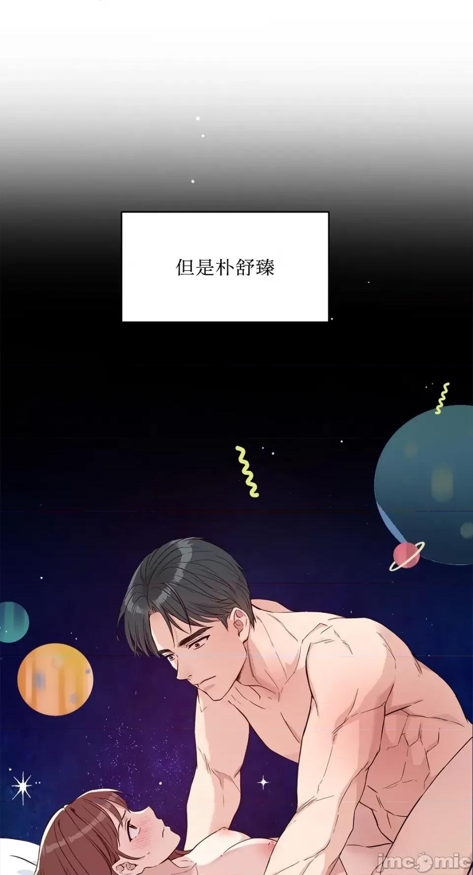 成功迷妹的秘密 成功迷妹的秘密-第28话 第10页
