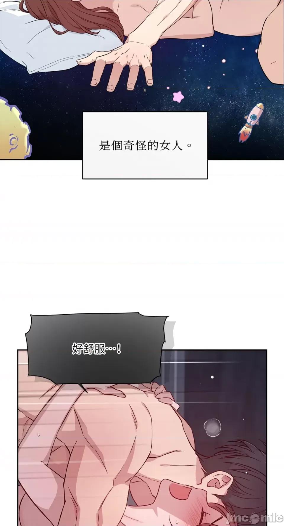 成功迷妹的秘密 成功迷妹的秘密-第28话 第11页