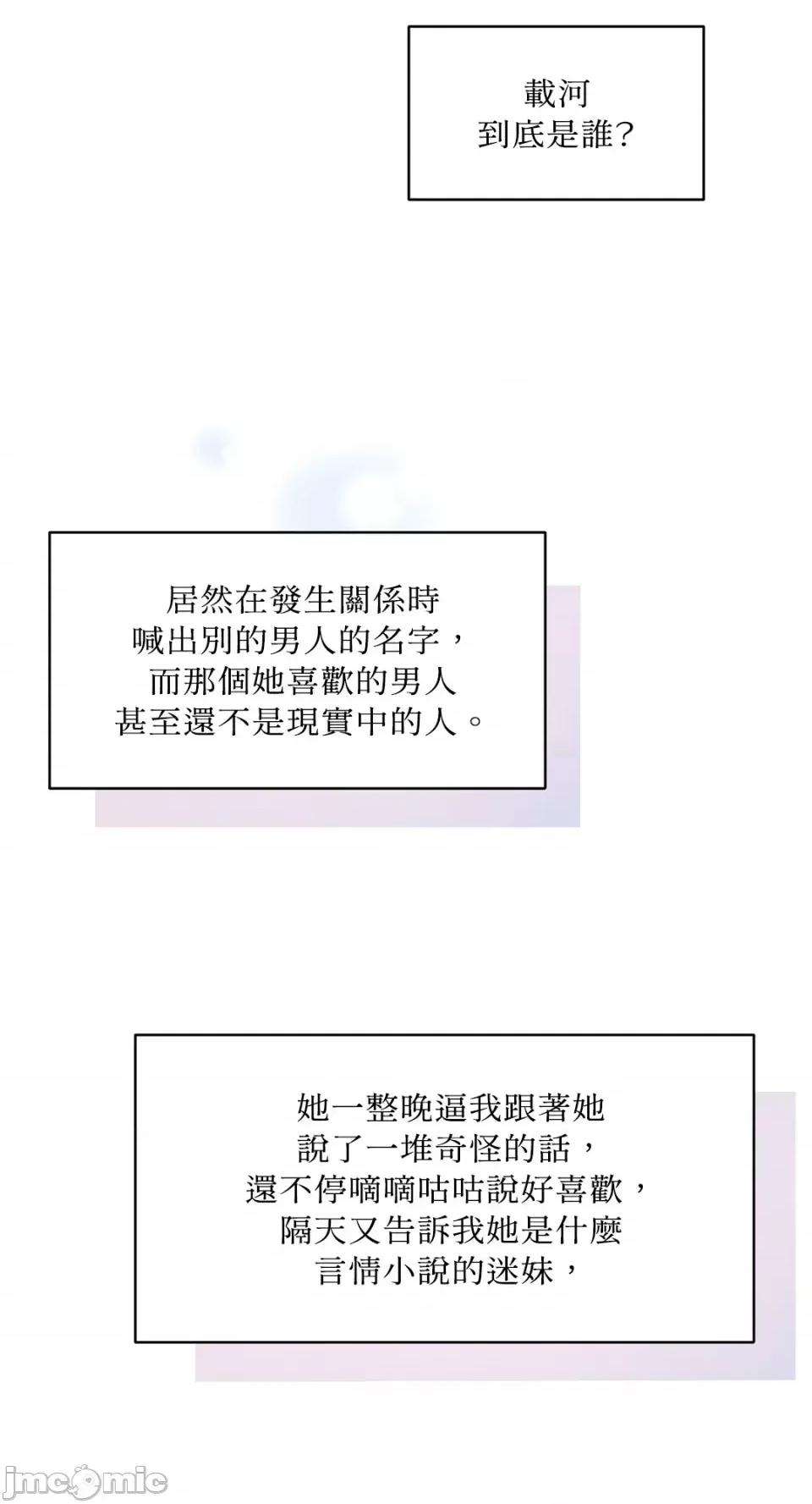 成功迷妹的秘密 成功迷妹的秘密-第28话 第13页