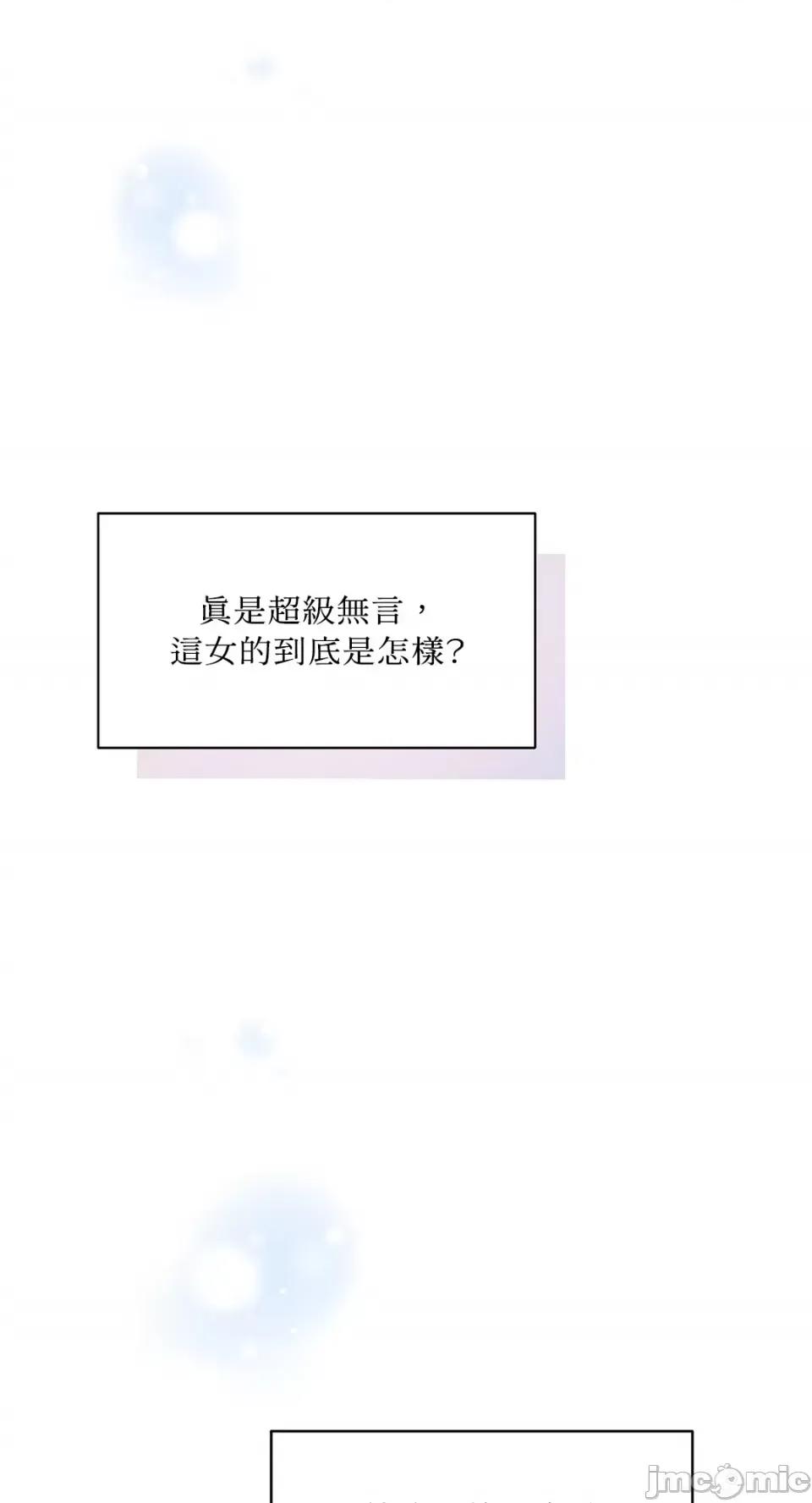 成功迷妹的秘密 成功迷妹的秘密-第28话 第14页