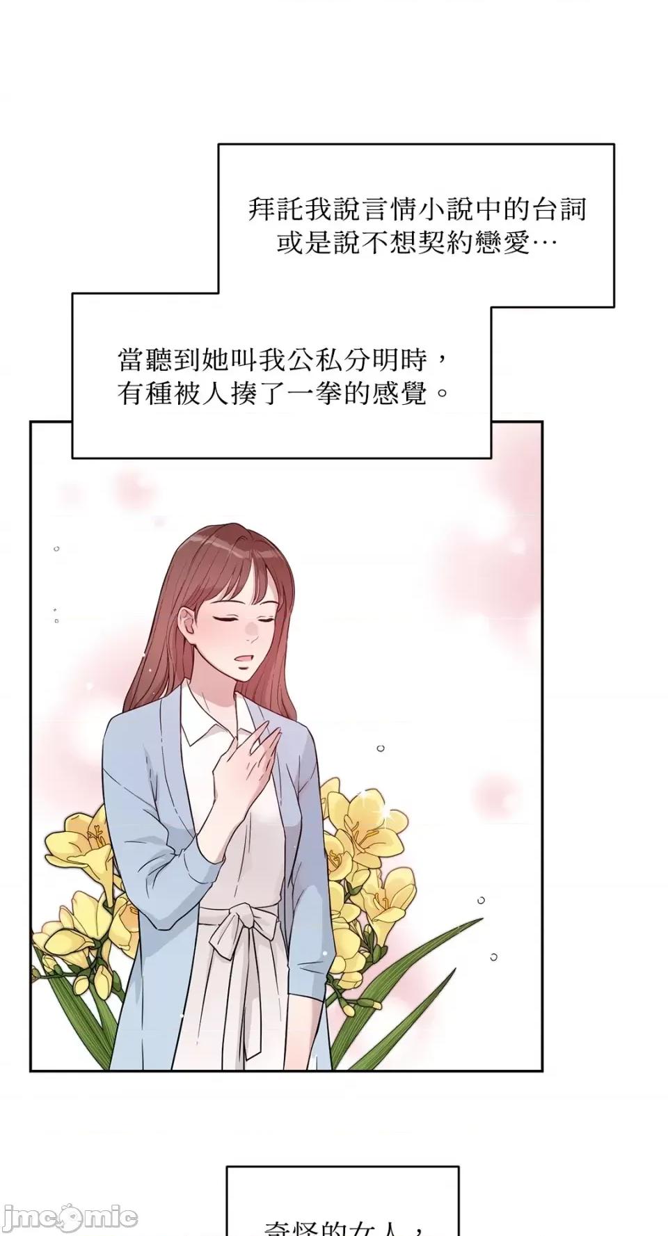 成功迷妹的秘密 成功迷妹的秘密-第28话 第16页