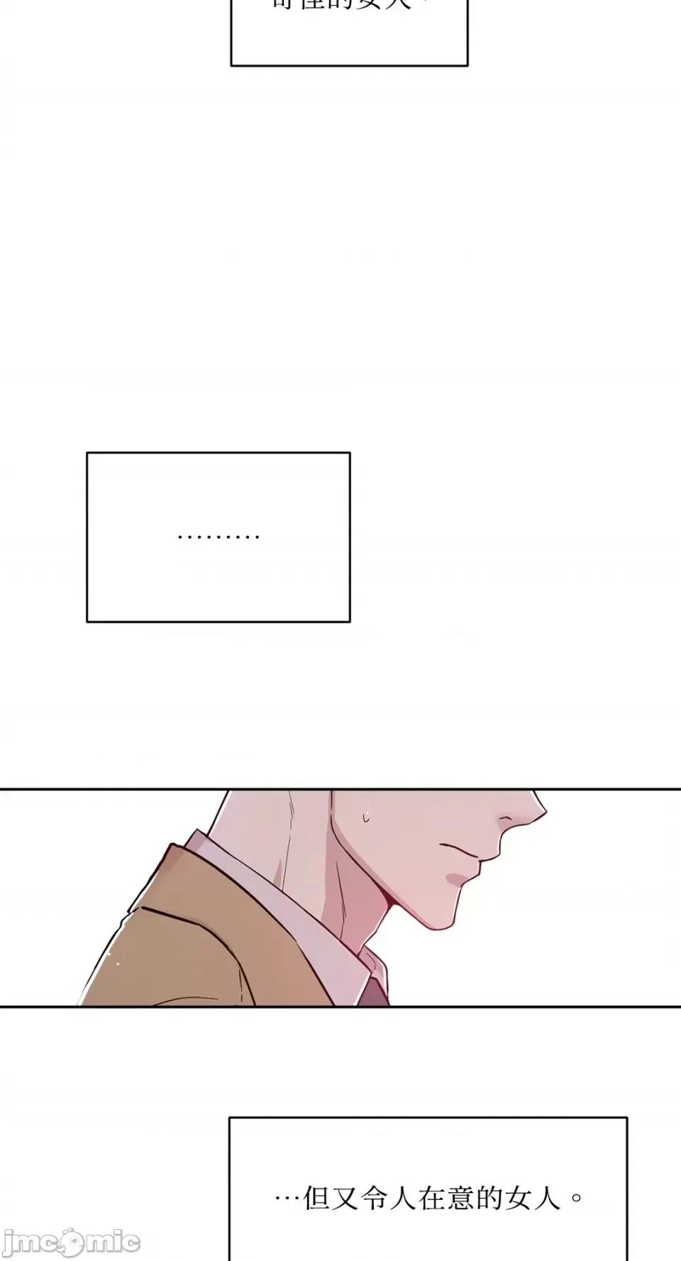 成功迷妹的秘密 成功迷妹的秘密-第28话 第17页