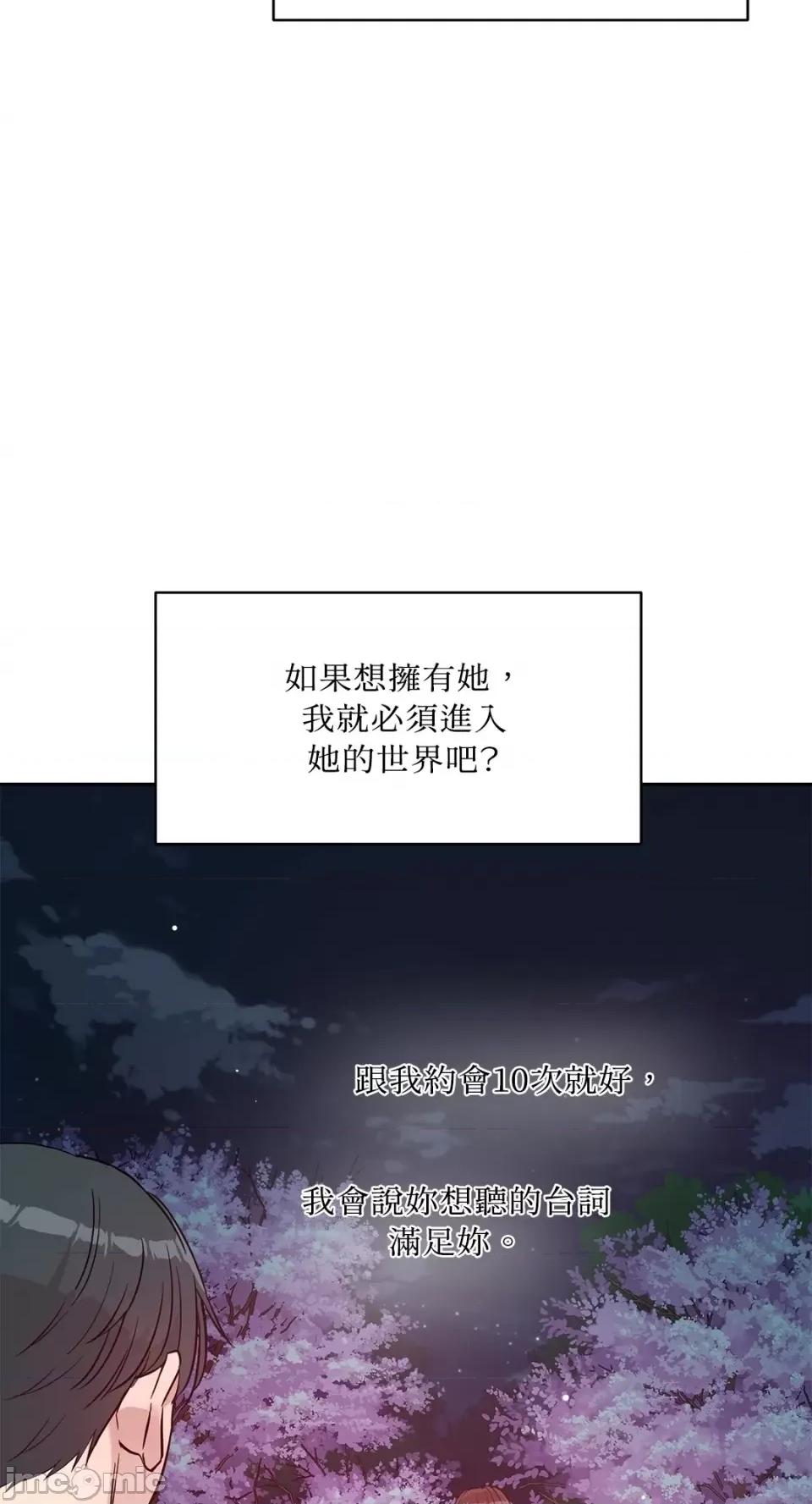 成功迷妹的秘密 成功迷妹的秘密-第28话 第18页