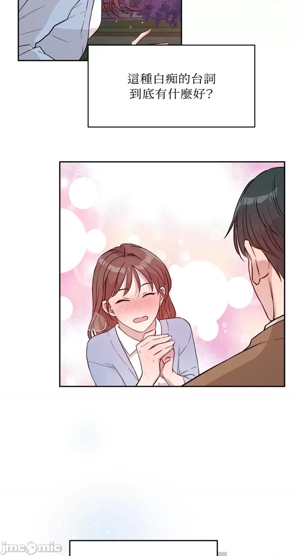 成功迷妹的秘密 成功迷妹的秘密-第28话 第20页