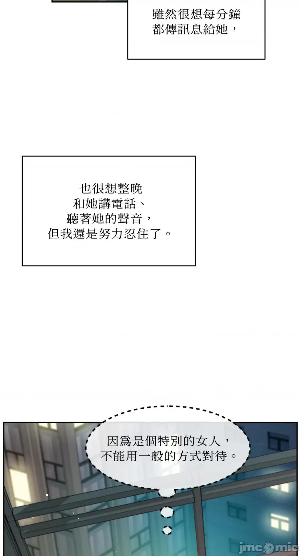 成功迷妹的秘密 成功迷妹的秘密-第28话 第22页