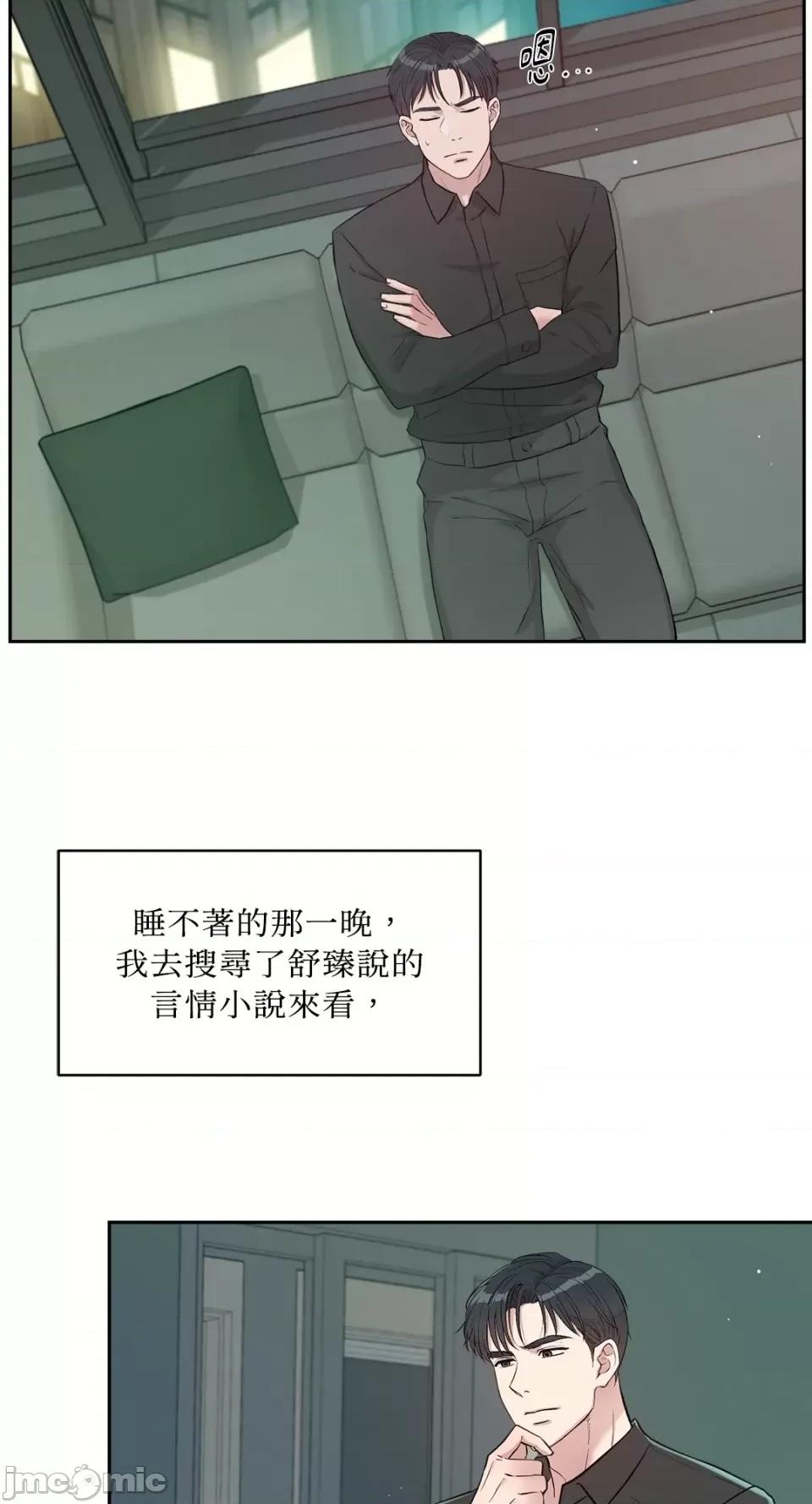 成功迷妹的秘密 成功迷妹的秘密-第28话 第23页