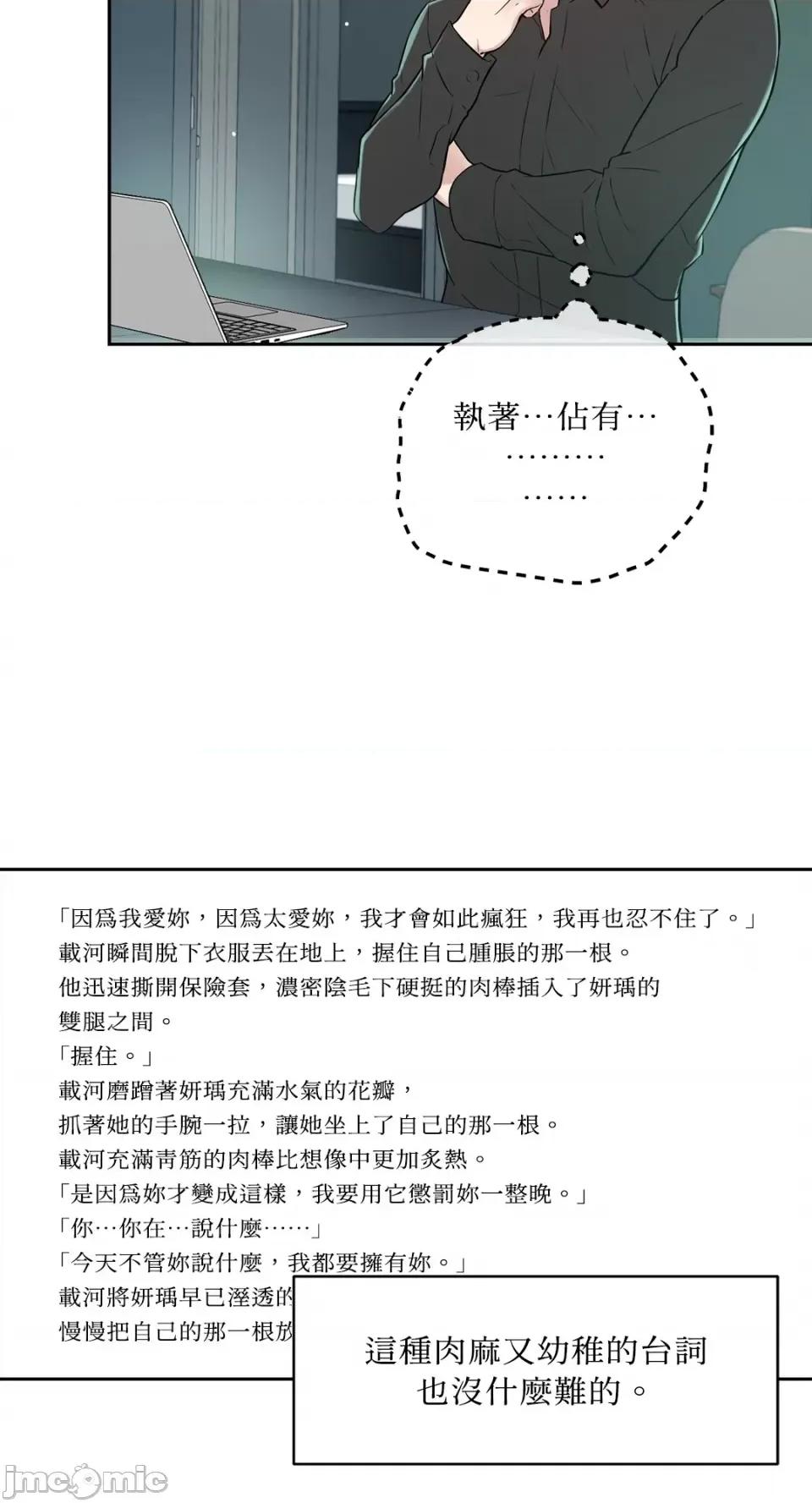 成功迷妹的秘密 成功迷妹的秘密-第28话 第24页