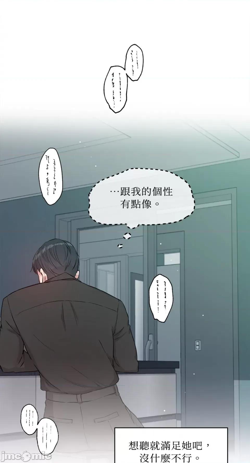 成功迷妹的秘密 成功迷妹的秘密-第28话 第25页