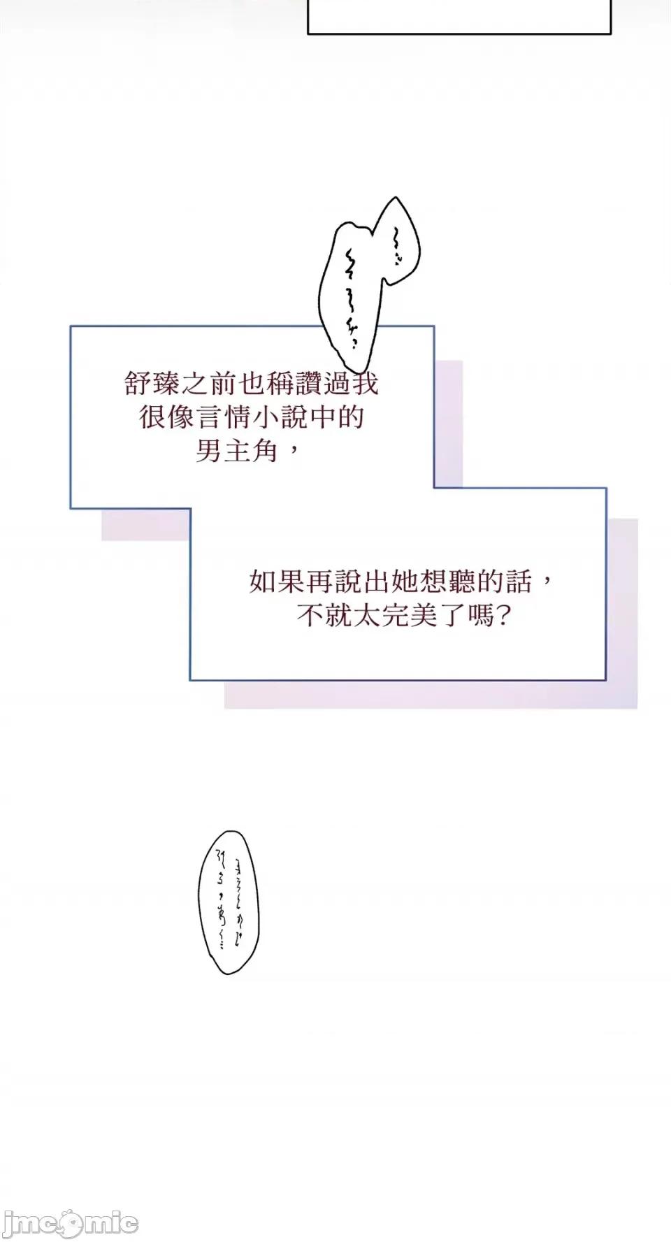 成功迷妹的秘密 成功迷妹的秘密-第28话 第26页