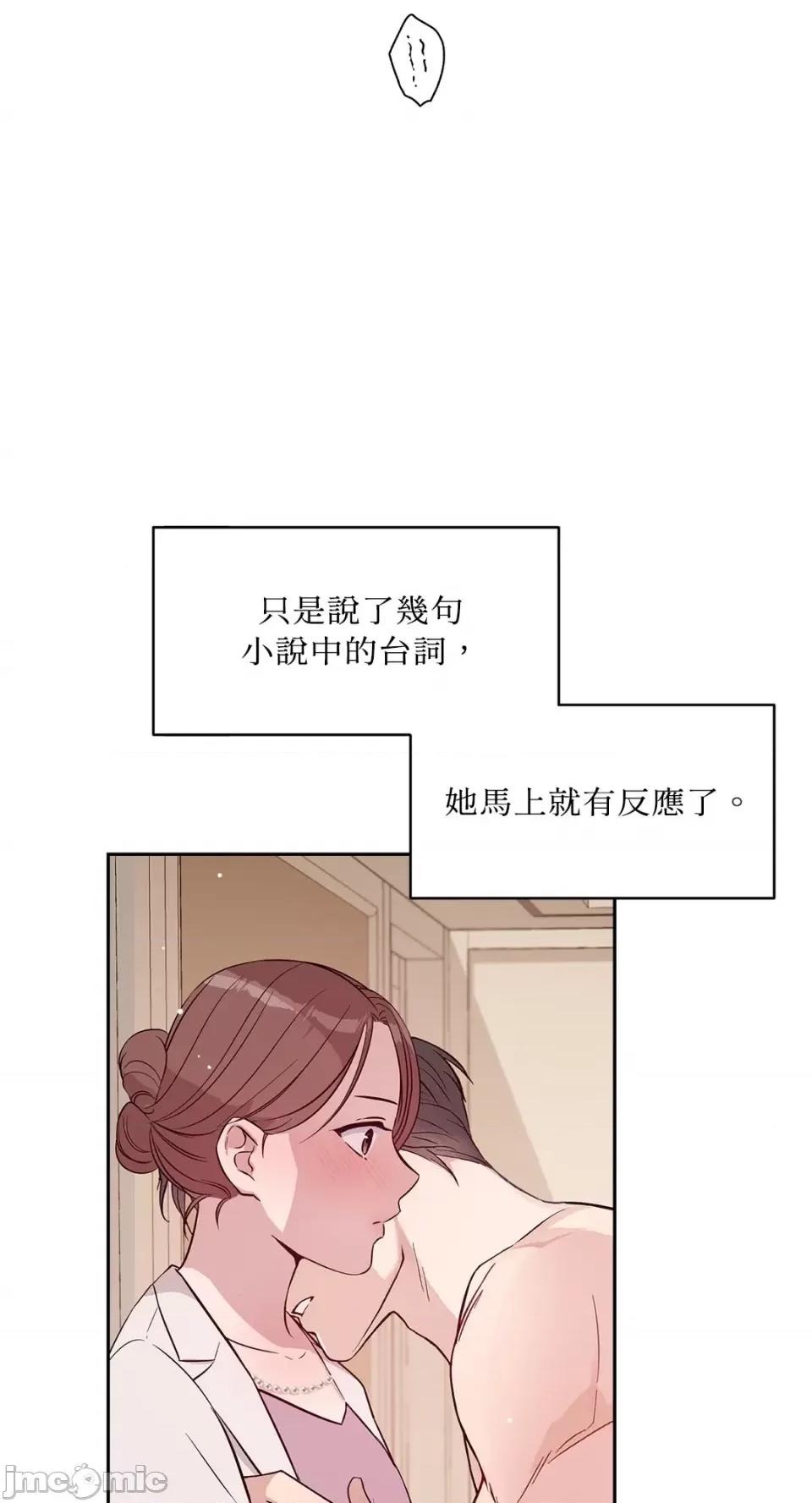 成功迷妹的秘密 成功迷妹的秘密-第28话 第27页