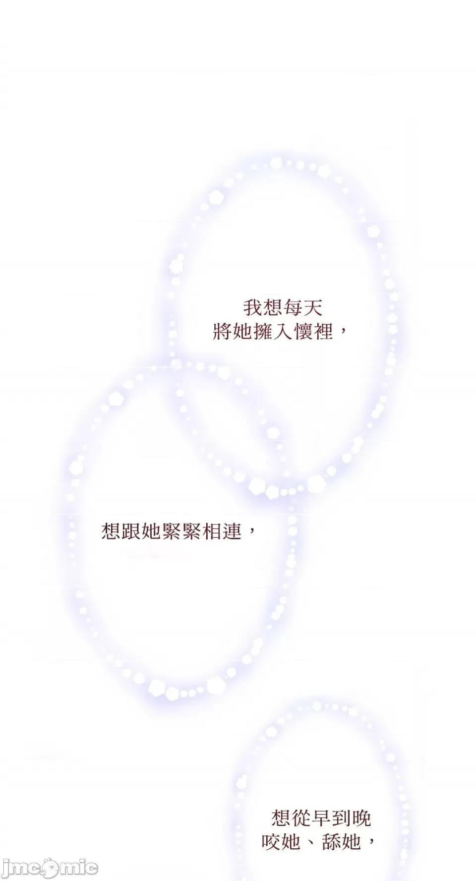 成功迷妹的秘密 成功迷妹的秘密-第28话 第31页