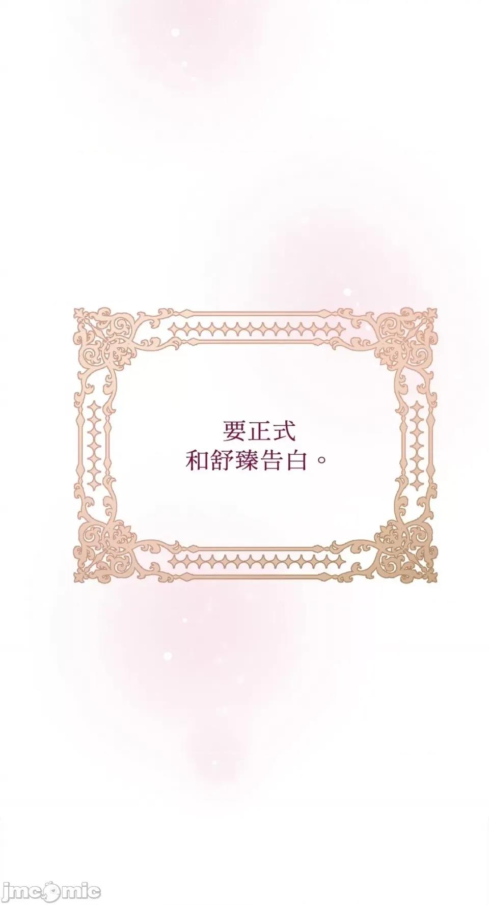 成功迷妹的秘密 成功迷妹的秘密-第28话 第39页