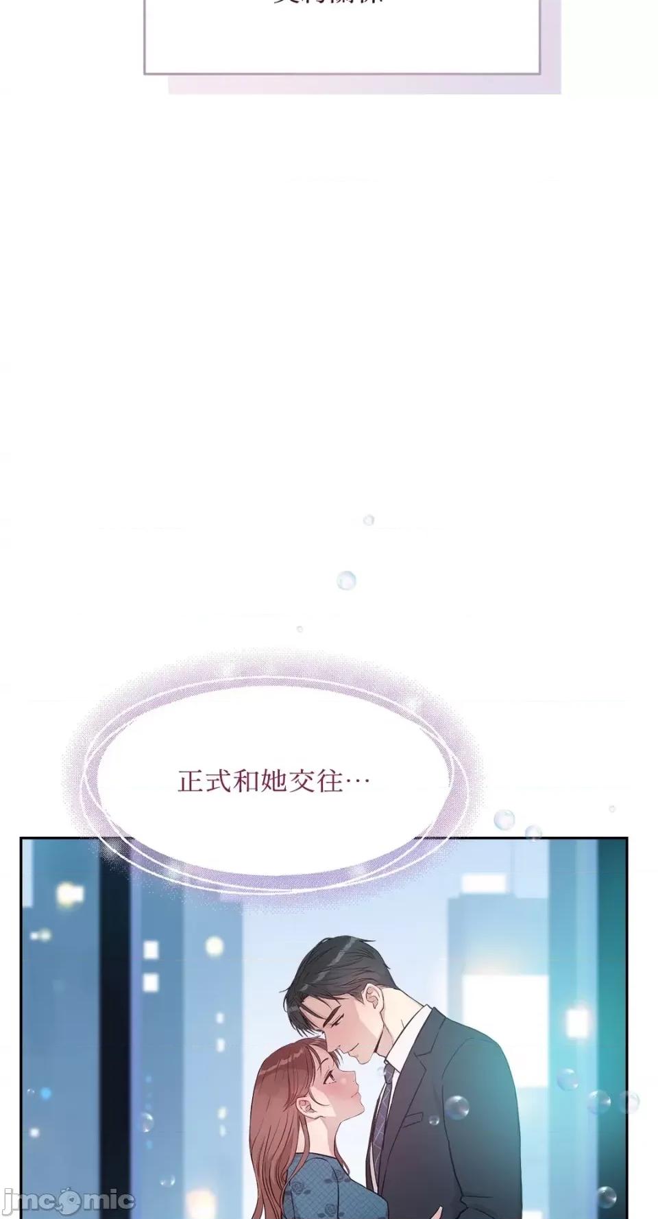 成功迷妹的秘密 成功迷妹的秘密-第28话 第42页