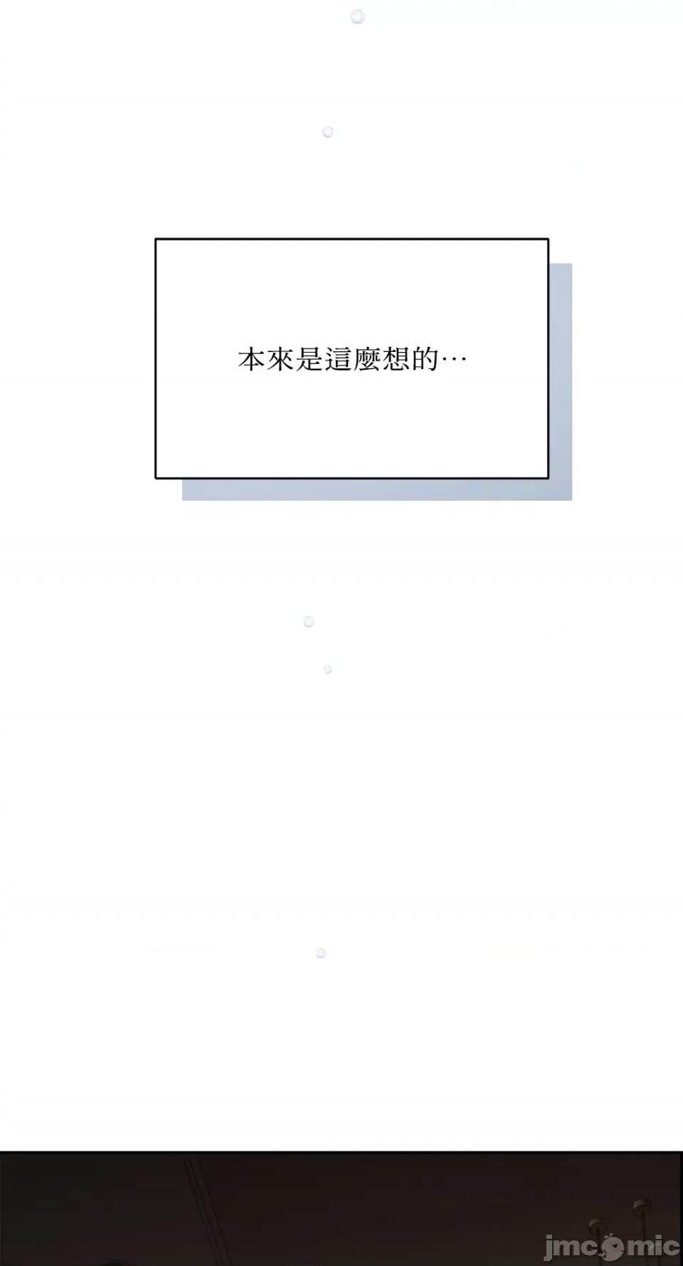 成功迷妹的秘密 成功迷妹的秘密-第28话 第45页