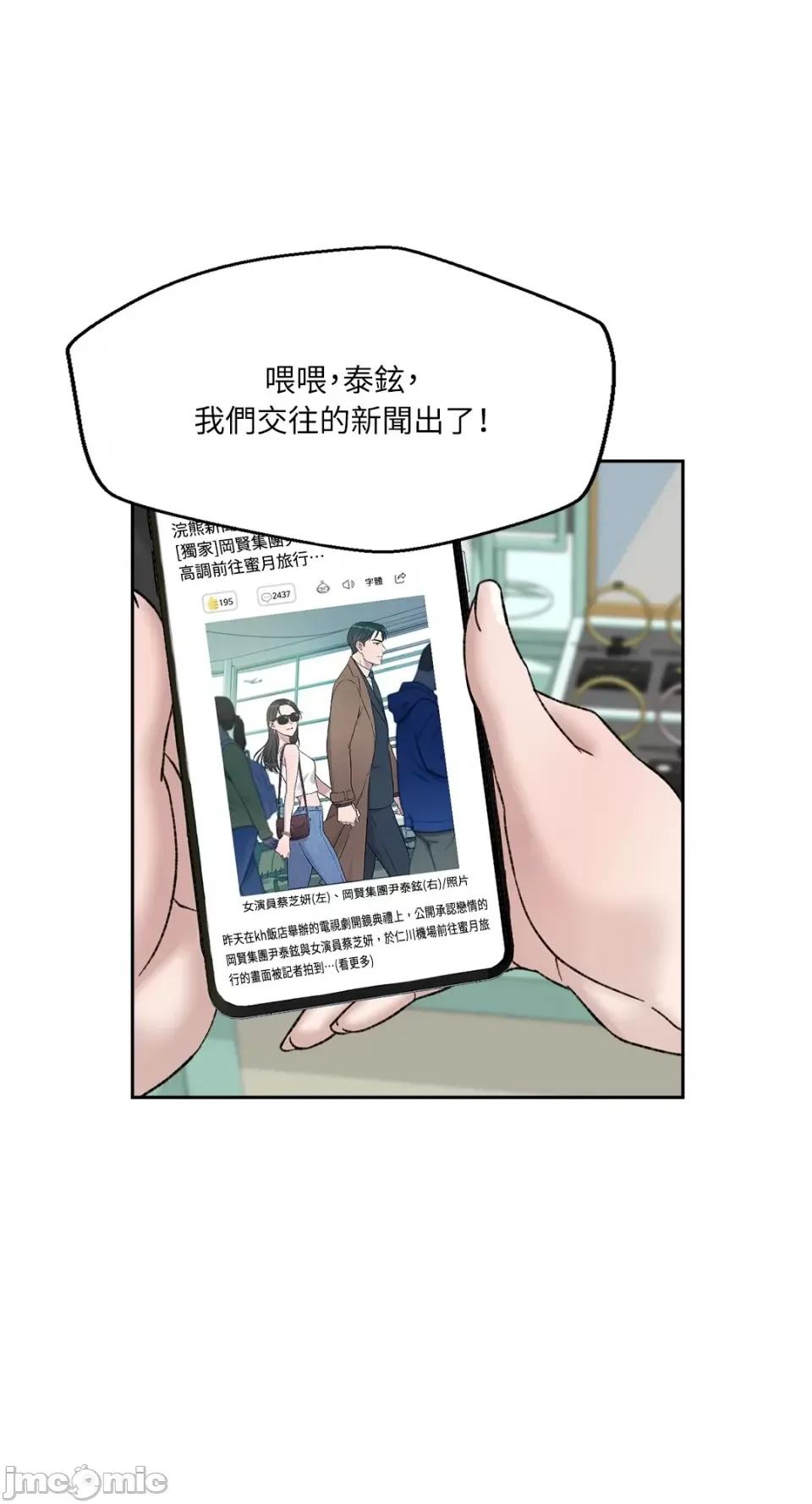 成功迷妹的秘密 成功迷妹的秘密-第28话 第54页