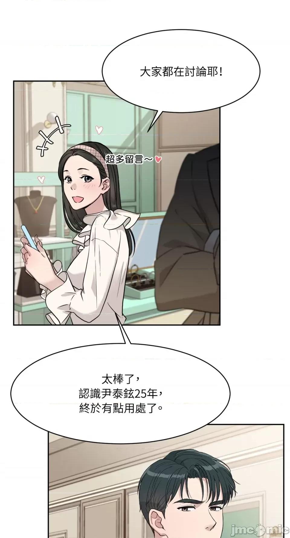成功迷妹的秘密 成功迷妹的秘密-第28话 第55页