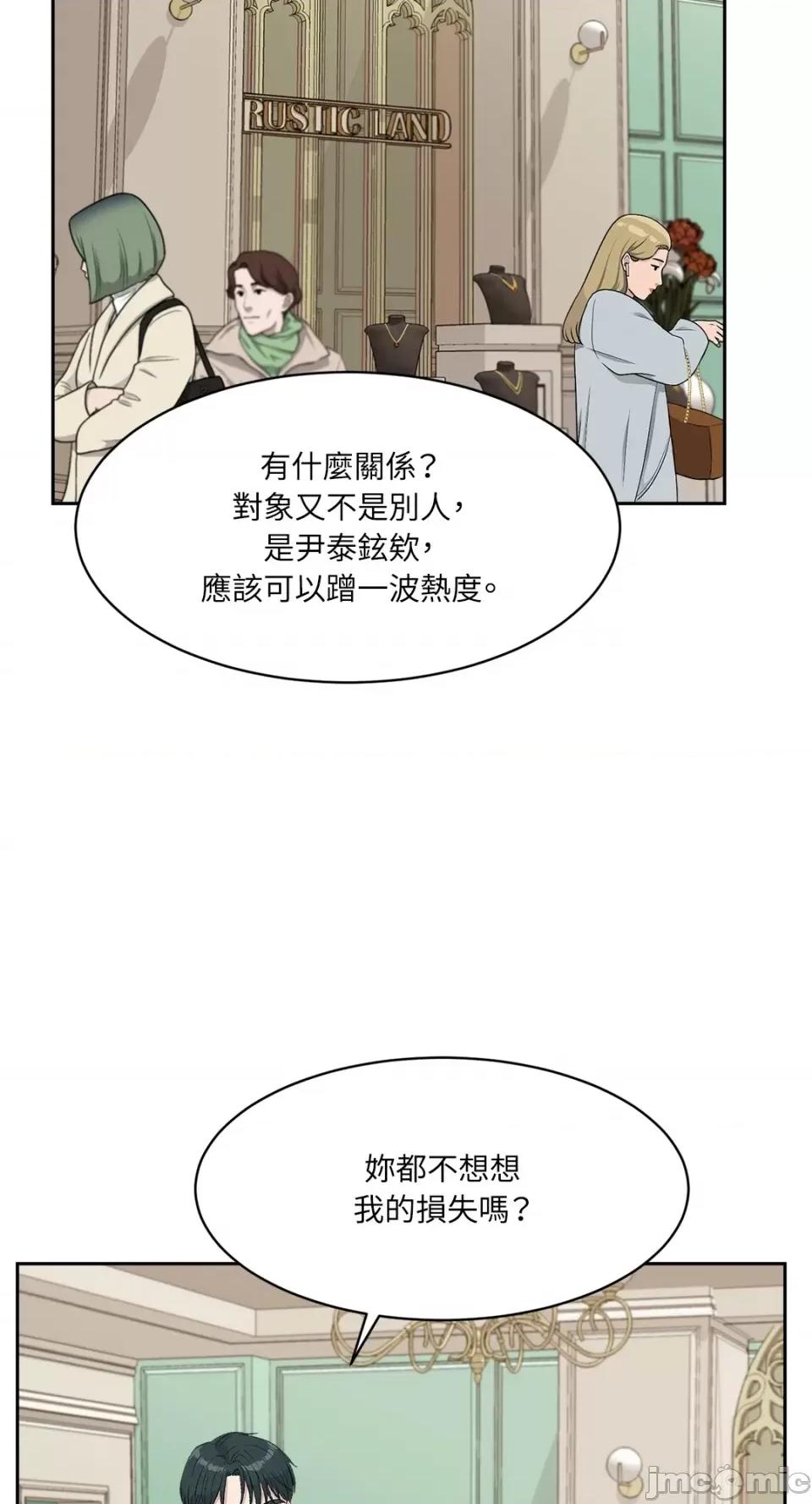 成功迷妹的秘密 成功迷妹的秘密-第28话 第57页