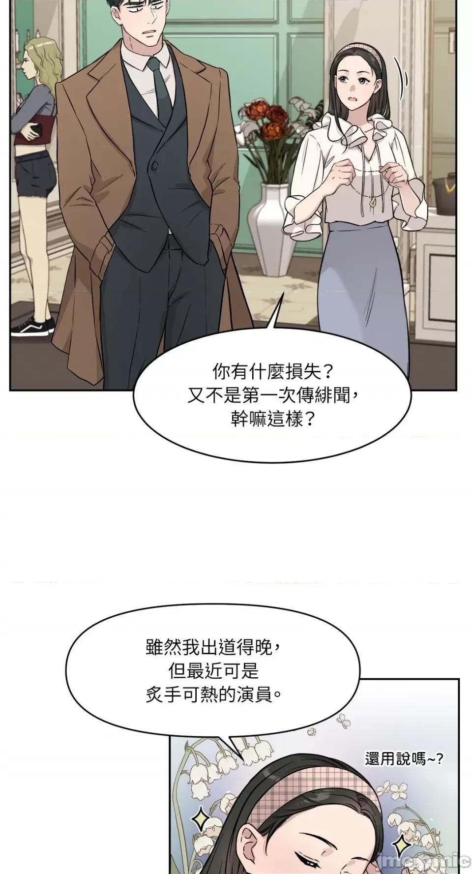 成功迷妹的秘密 成功迷妹的秘密-第28话 第58页
