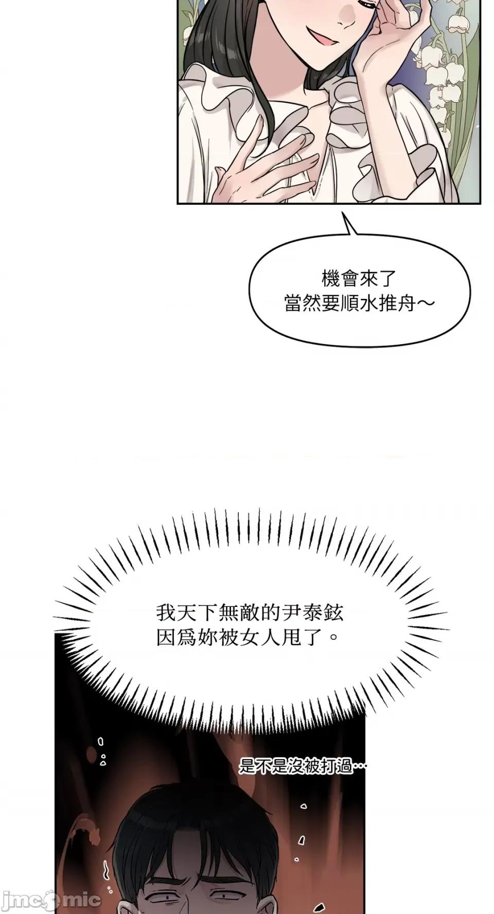 成功迷妹的秘密 成功迷妹的秘密-第28话 第59页
