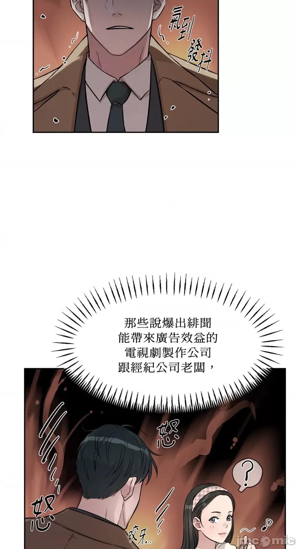 成功迷妹的秘密 成功迷妹的秘密-第28话 第60页