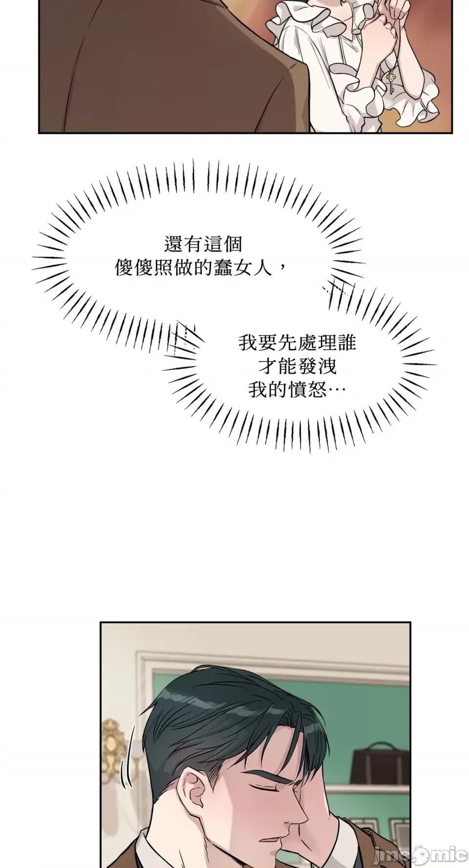 成功迷妹的秘密 成功迷妹的秘密-第28话 第61页
