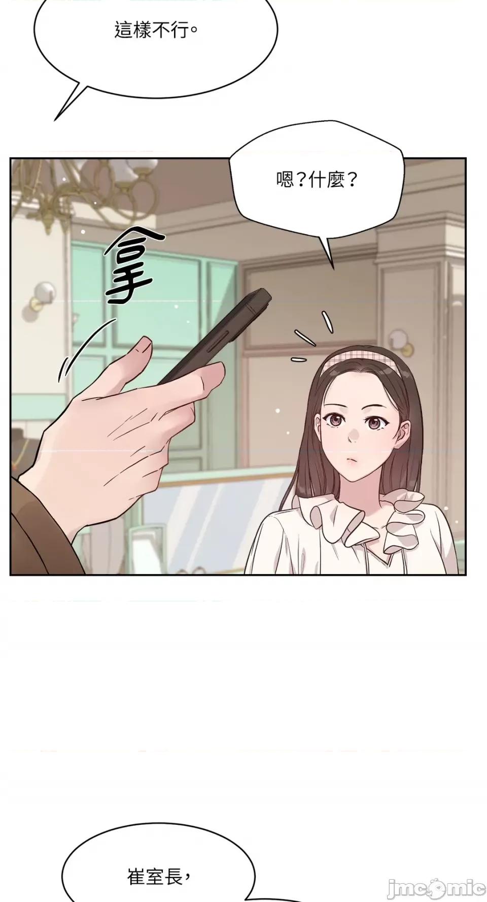 成功迷妹的秘密 成功迷妹的秘密-第28话 第67页