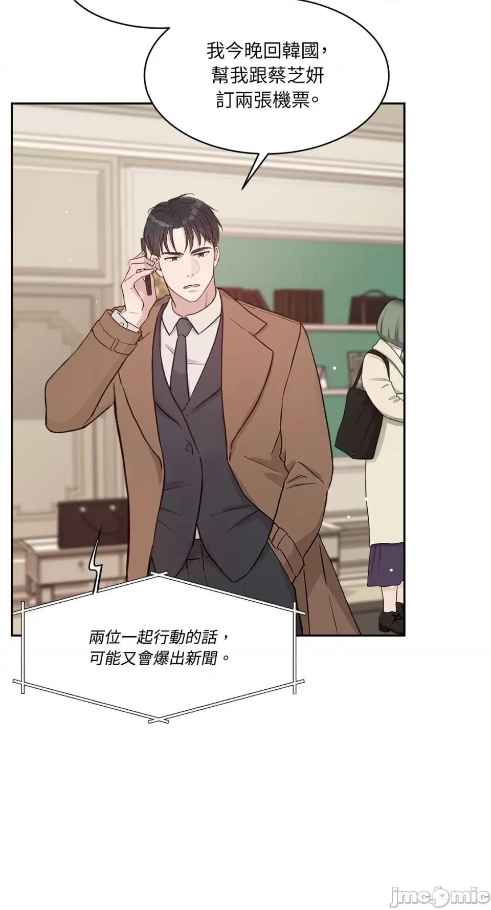 成功迷妹的秘密 成功迷妹的秘密-第28话 第68页
