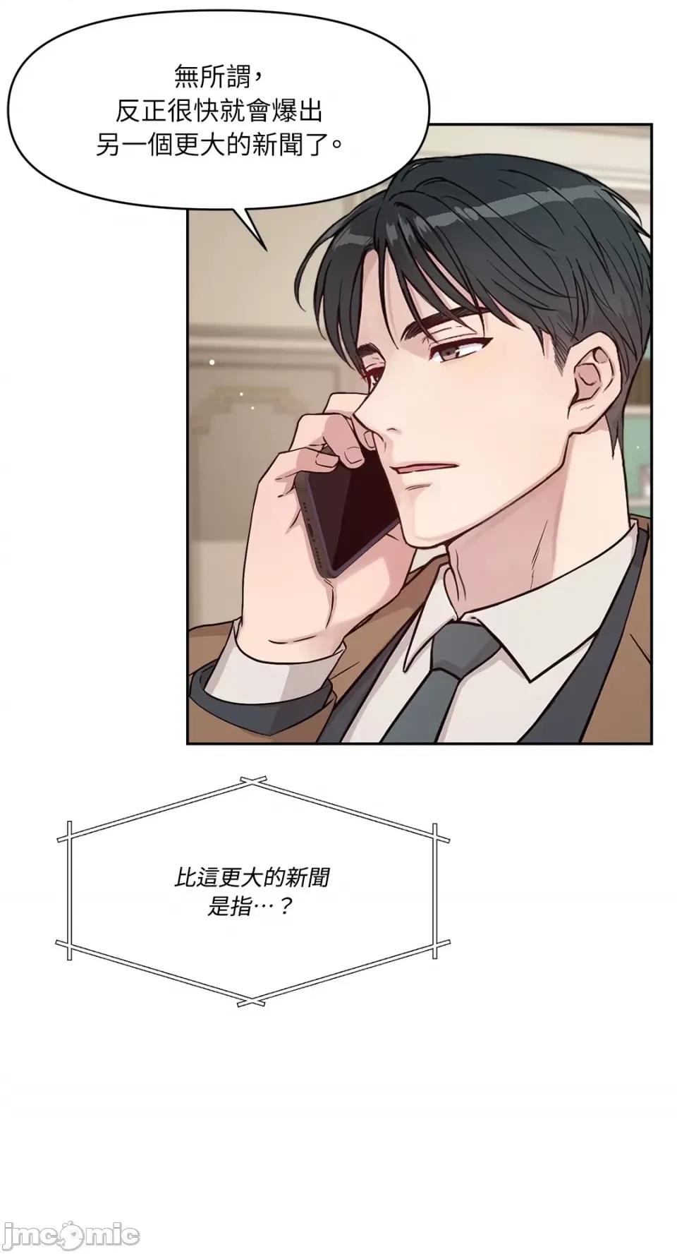 成功迷妹的秘密 成功迷妹的秘密-第28话 第69页