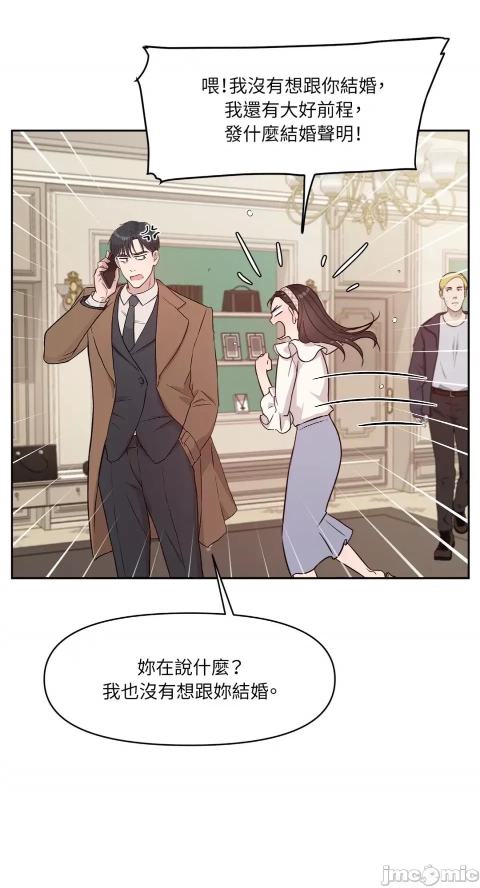 成功迷妹的秘密 成功迷妹的秘密-第28话 第71页