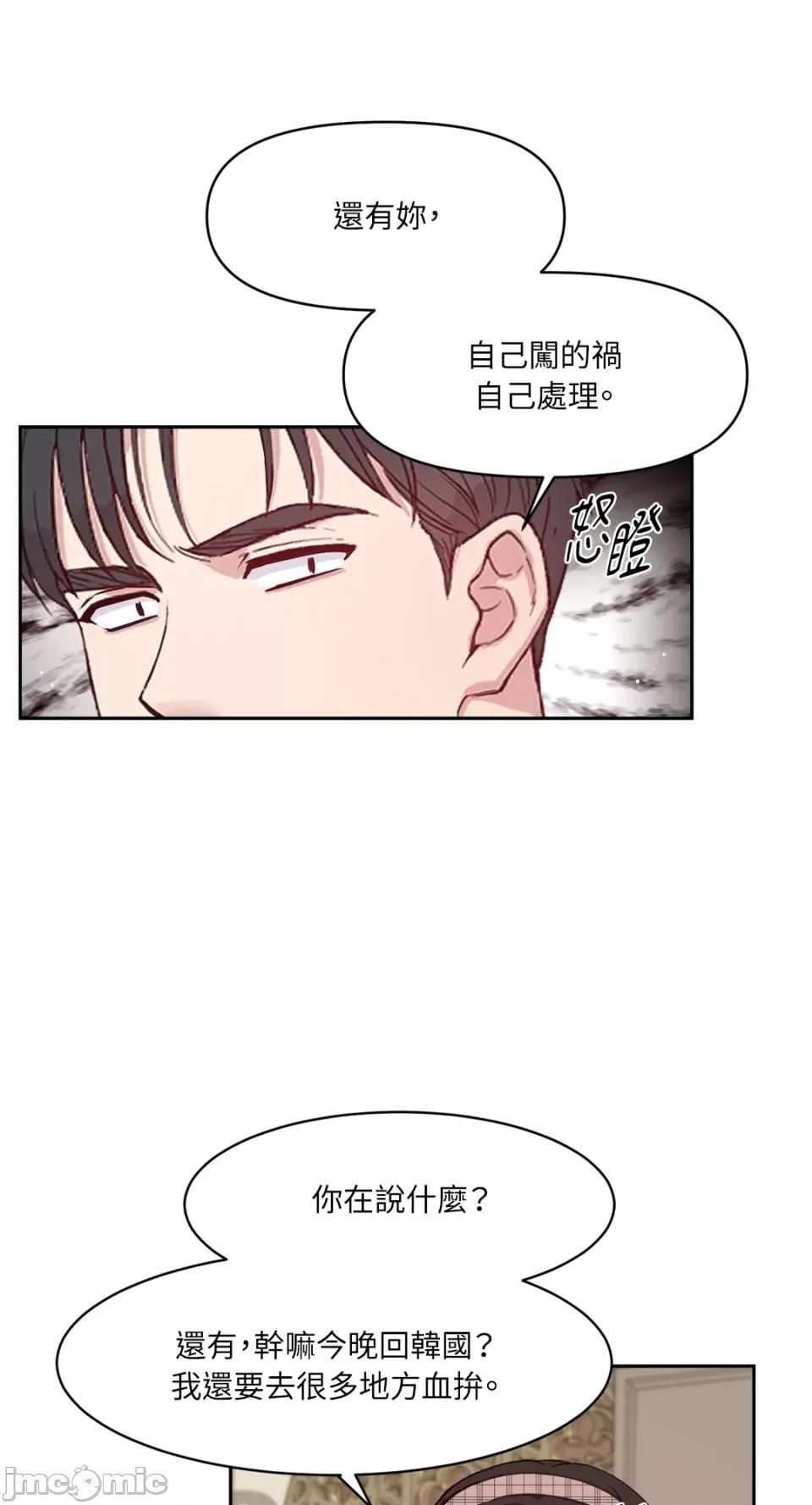 成功迷妹的秘密 成功迷妹的秘密-第28话 第72页