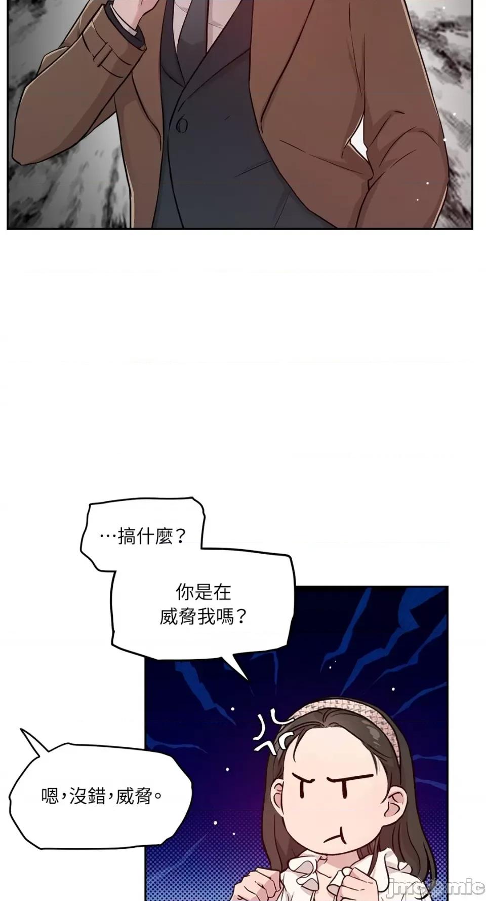 成功迷妹的秘密 成功迷妹的秘密-第28话 第74页