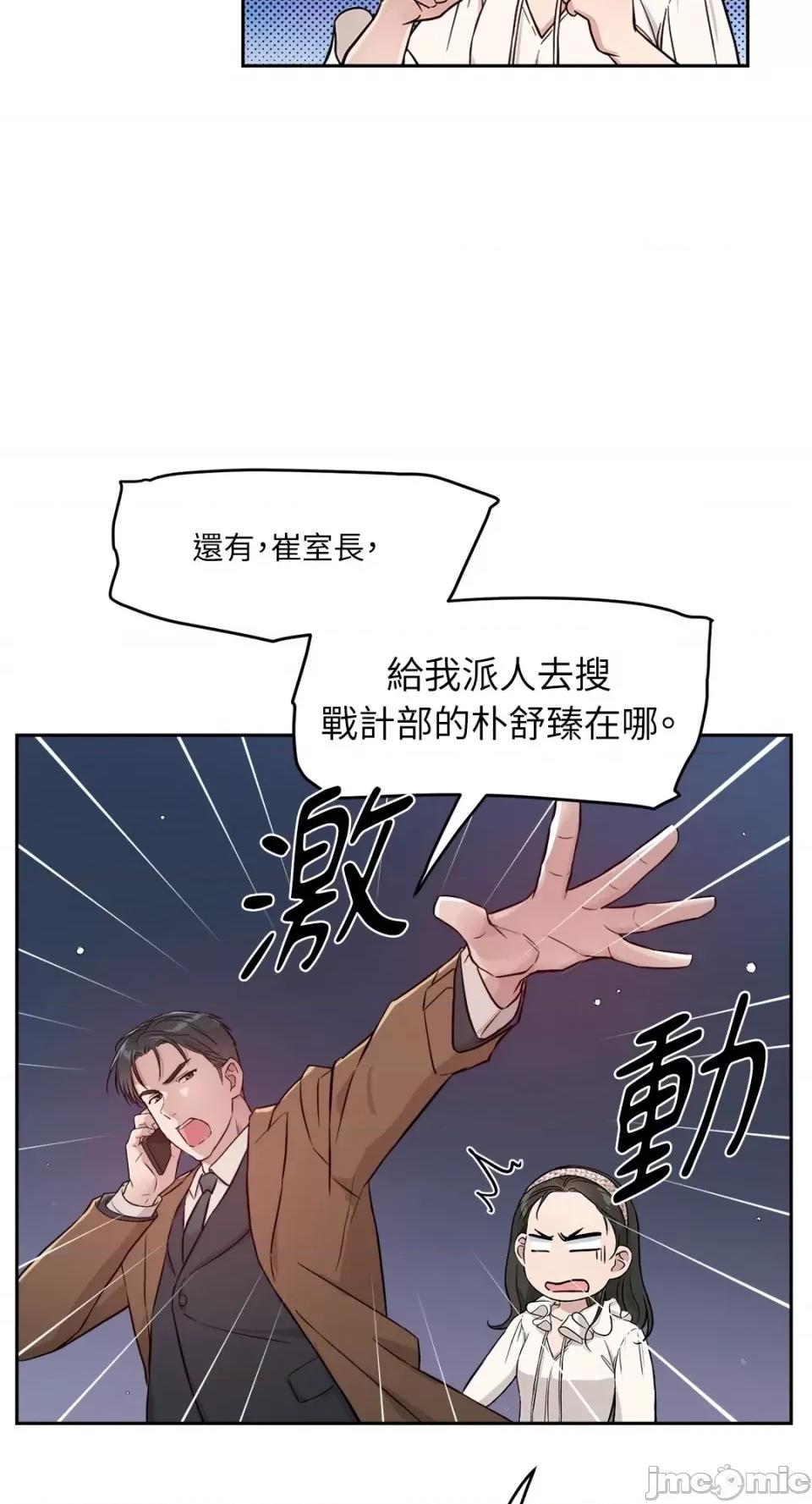 成功迷妹的秘密 成功迷妹的秘密-第28话 第75页