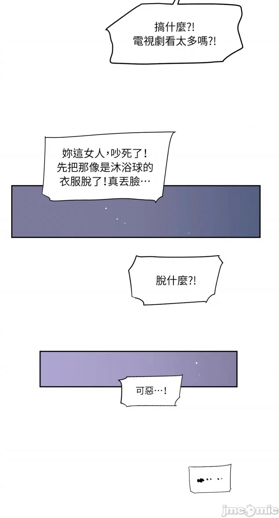 成功迷妹的秘密 成功迷妹的秘密-第28话 第76页