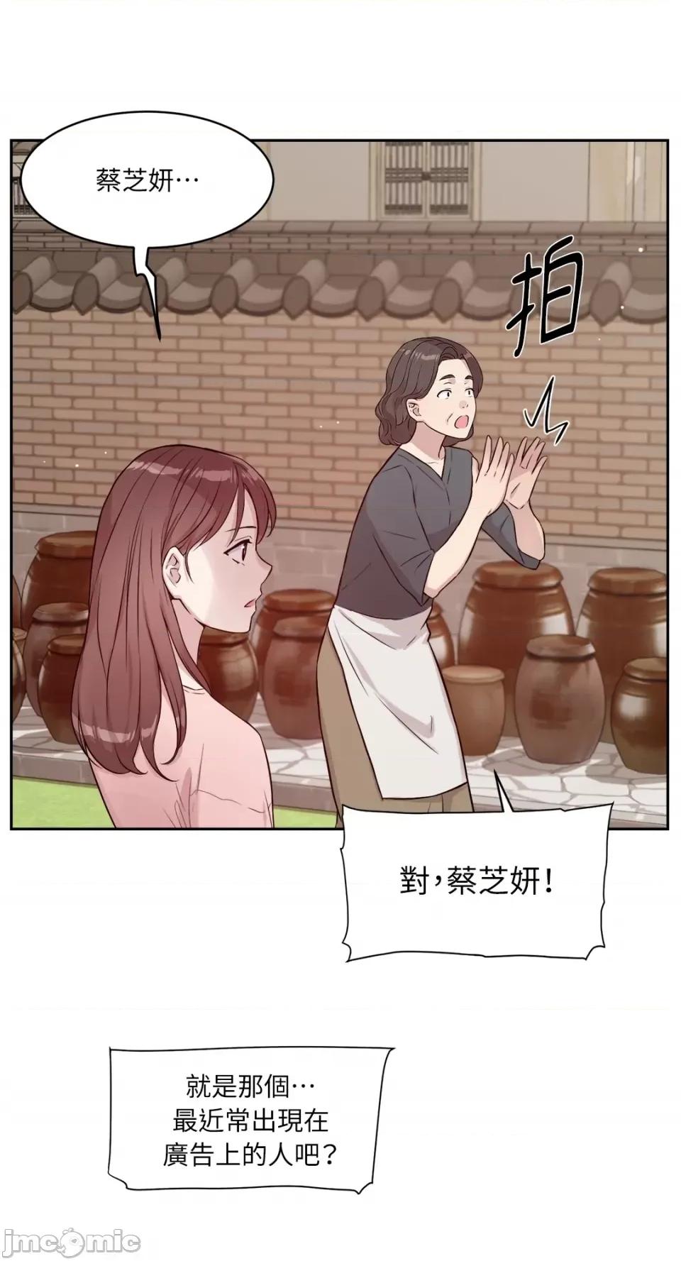 成功迷妹的秘密 成功迷妹的秘密-第30话 第13页
