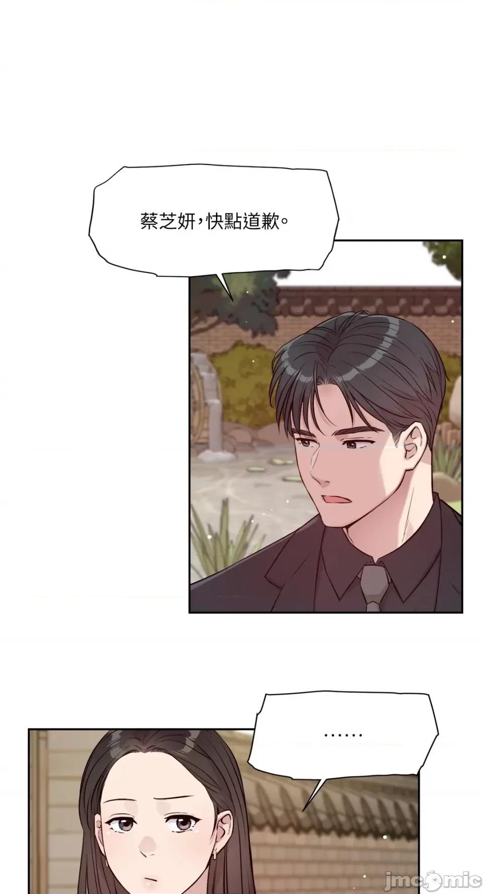 成功迷妹的秘密 成功迷妹的秘密-第30话 第14页