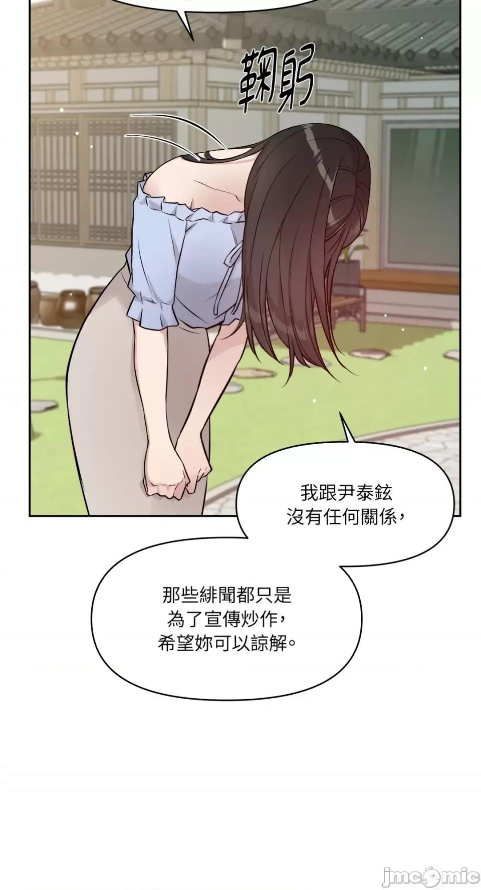 成功迷妹的秘密 成功迷妹的秘密-第30话 第16页