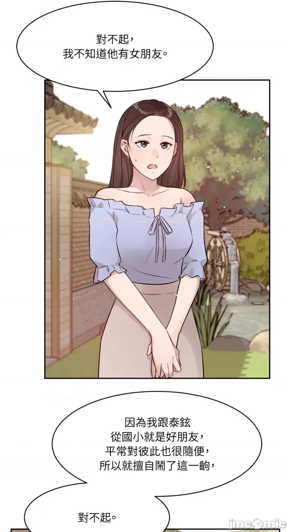 成功迷妹的秘密 成功迷妹的秘密-第30话 第17页
