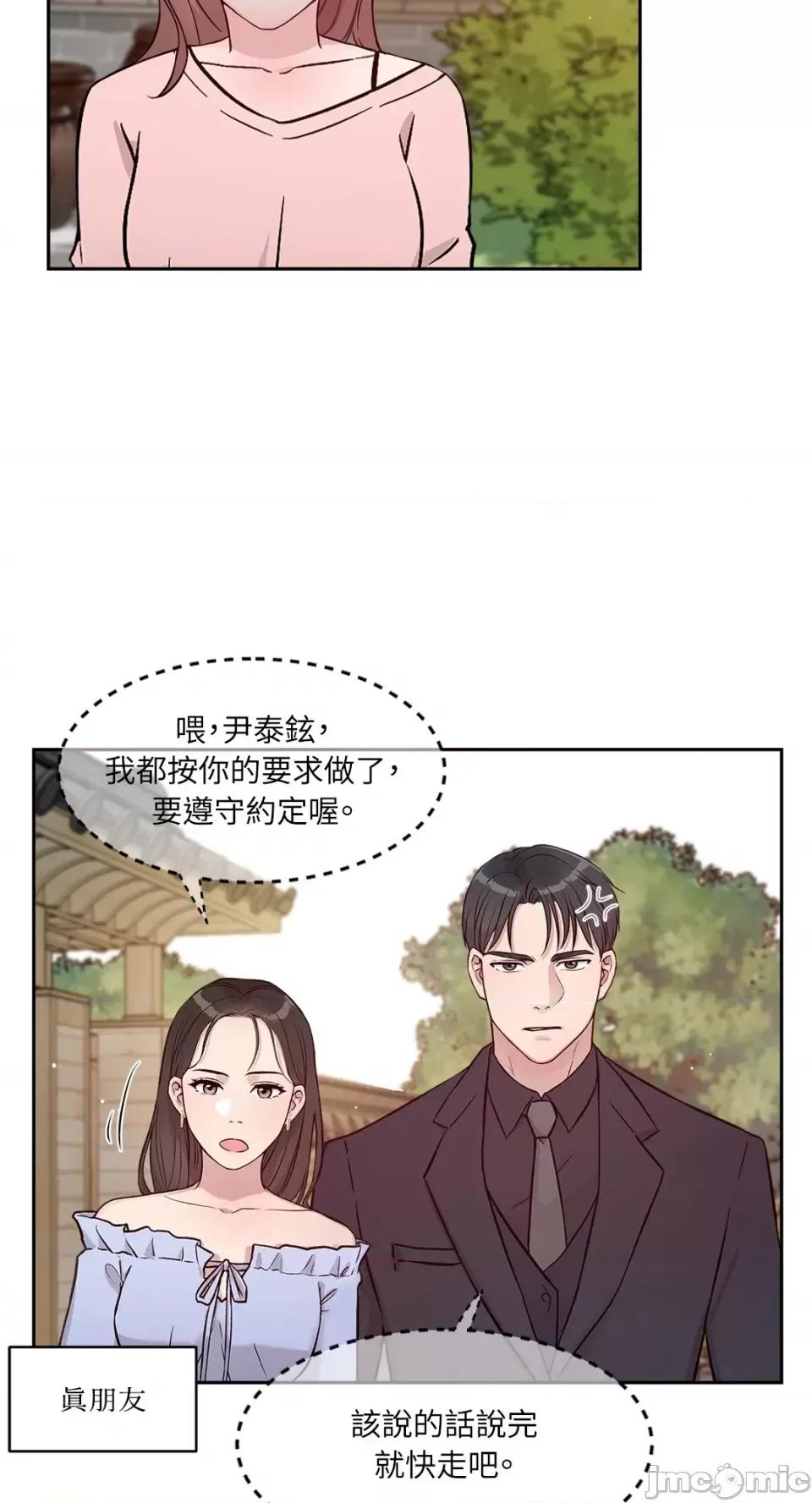 成功迷妹的秘密 成功迷妹的秘密-第30话 第19页