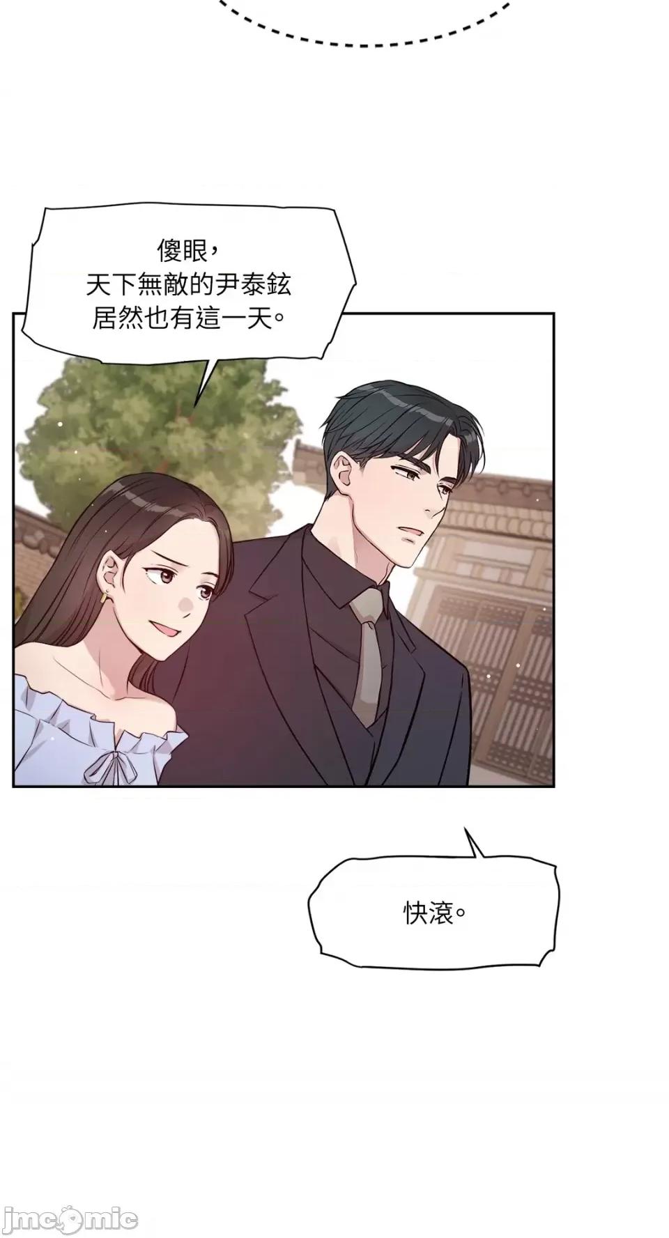 成功迷妹的秘密 成功迷妹的秘密-第30话 第20页