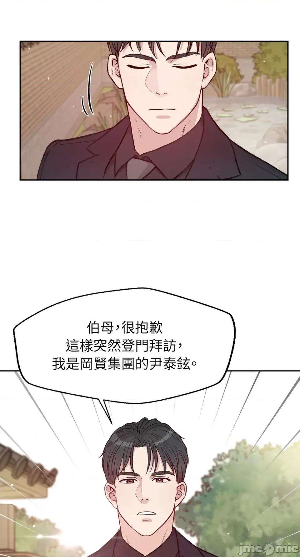 成功迷妹的秘密 成功迷妹的秘密-第30话 第21页